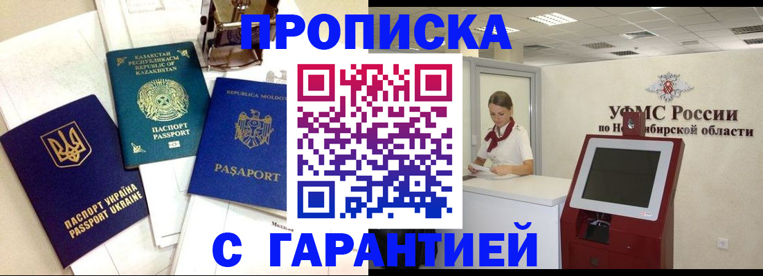 прописка штамп в Электроуглях